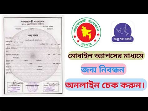 How To Check BD Birth Certificate Online Birth Certificate Bangla