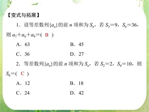 人教版新课标a23 等差数列的前n项和教课ppt课件 教习网课件下载