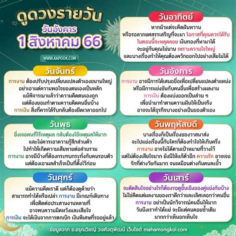 ดูดวงรายวัน เช็กดวงวันนี้ วันที่ 1 สิงหาคม 2566