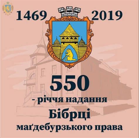Новини Львова: У Бібрці пройдуть фестини з нагоди 550-річчя надання ...