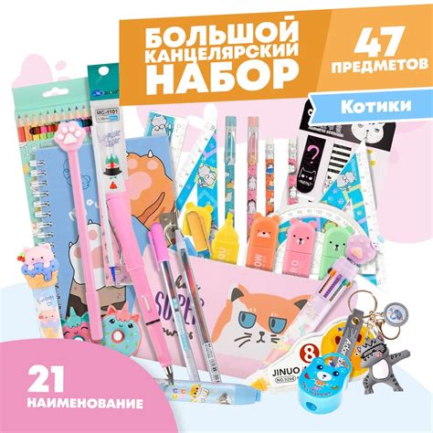 Подарочный канцелярский школьный набор 47 предметов Котики, MC-Basir ...