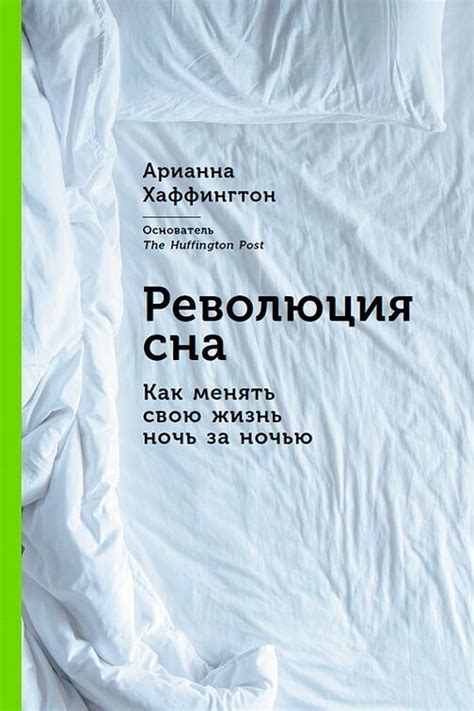Лучшие книги о сне