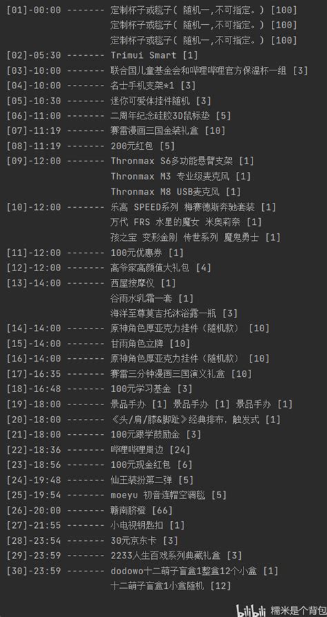 2022 12 11 互动抽奖and预约抽奖 哔哩哔哩