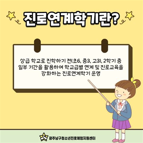 광주광역시남구청소년진로체험지원센터