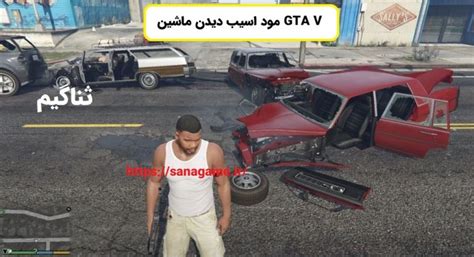 دانلود مود های بازی Gta V برای کامپیوتر به همراه اموزش نصب و راه اندازی