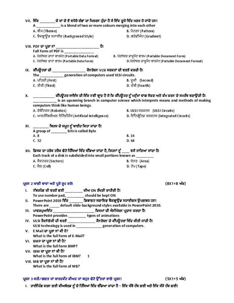 Pseb 8th Class Model Test Paper 2023 For Computer Science Pdf Punjab Board Class 8 Computer