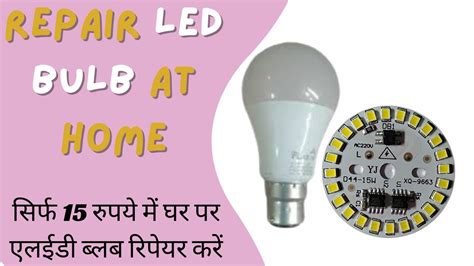 How To Repair Led Bulb At Home How To Repair Led Bulb At Home Led Bulb