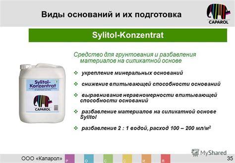 Презентация на тему: "Виды оснований и их подготовка 1 Основание должно ...