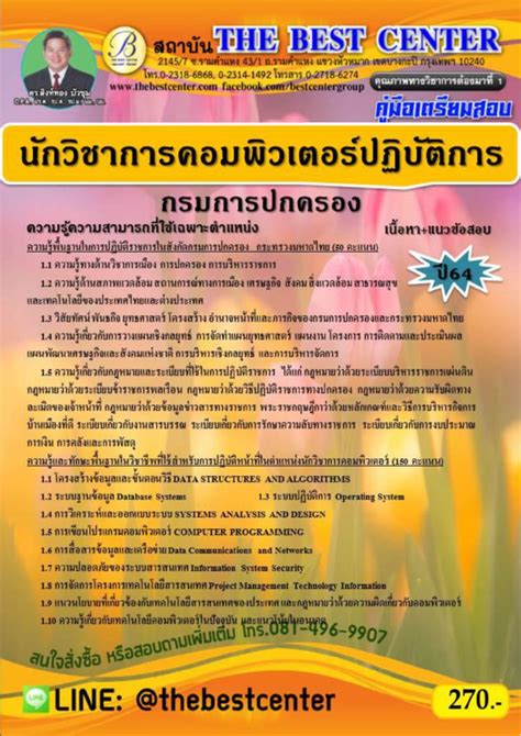 คู่มือสอบนักวิชาการคอมพิวเตอร์ปฏิบัติการ กรมการปกครอง Pdf