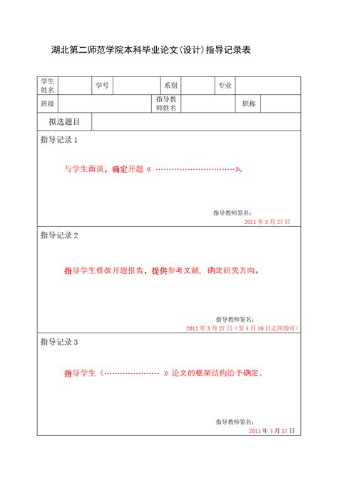 1毕业论文指导记录表填写模板word文档免费下载亿佰文档网