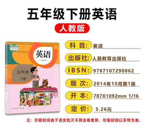 正版2024新安徽贵州小学5五年级下册人教版语文 苏教版数学 人教pep英语三起点课本教材5年级下册五下语数英教科书3本套装 虎窝淘