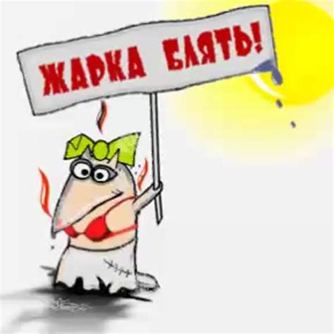 Открытки жара - 71 фото