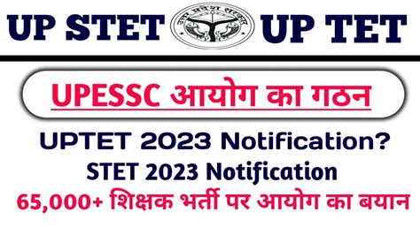 STET Notification 2023 UPTET 2023 UPESSC आयग तयर ह जओ सभ