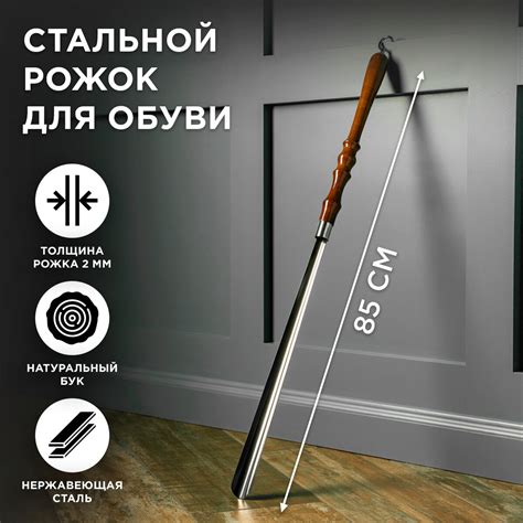 Рожок для обуви обувная ложка с деревянной ручкой, коричневый 85 см ...