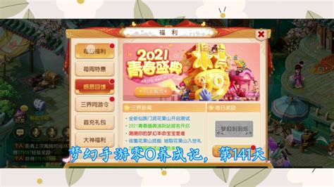 越是平淡，越要坚持。梦幻手游0元养成记，第141天哔哩哔哩bilibili