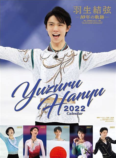 YESASIA Hanyu Yuzuru 2022 Calendar Japan Version CALENDAR PHOTO