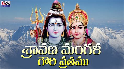 Sravana Mangala Gowri Vratham Telugu Devotional Songs Jukebox Youtube