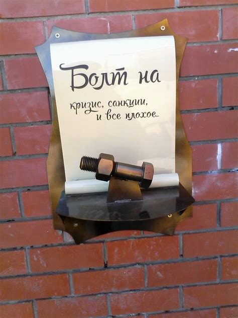 Болт. Забей... | Пикабу