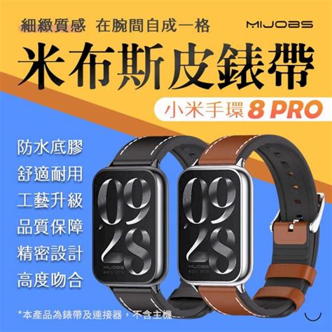 小米手環8 Pro 皮革錶帶 錶帶 真皮腕帶 替換錶帶 貼皮錶帶 腕帶 Pchome 24h購物