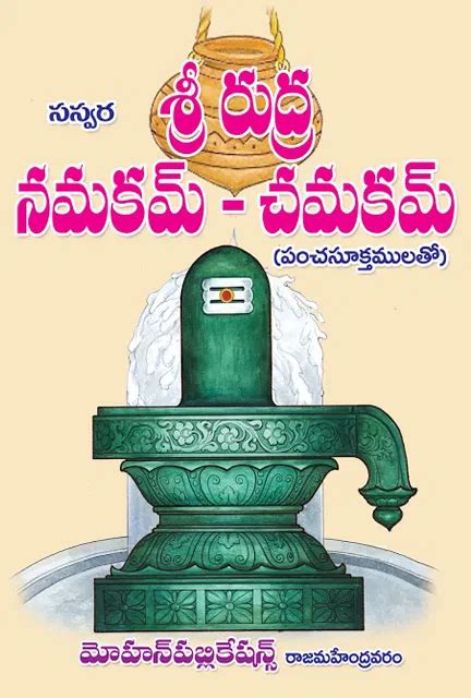 rudram namakam chamakam pdf telugu namakam chamakam telugu pdf Archives ...