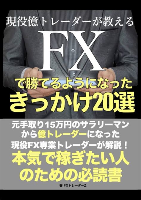 情報商材 Fxで勝てるようになったトレード実例ポイントとオススメ本 その他