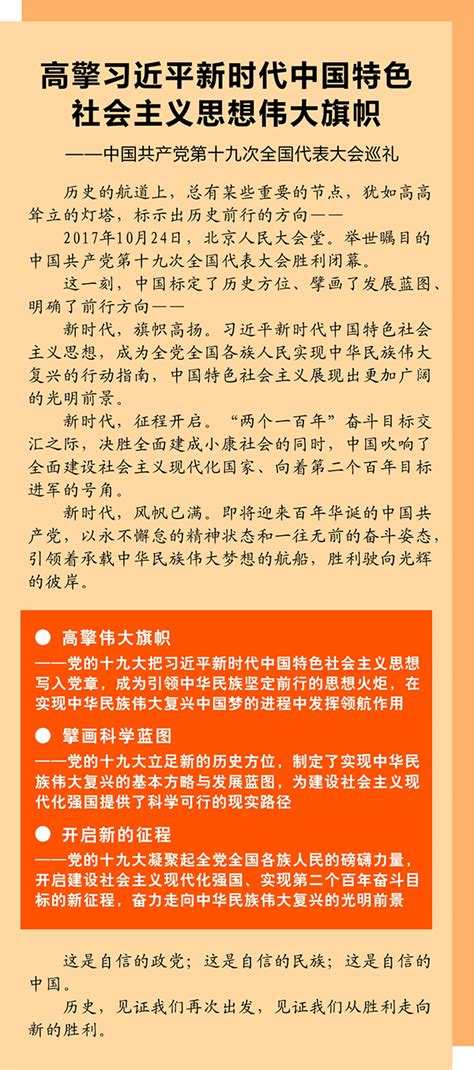 高擎习近平新时代中国特色社会主义思想伟大旗帜——中国共产党第十九次全国代表大会巡礼组图 国际在线