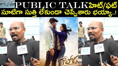 Sudigali Sudheer Gaalodu Review Gaalodu Movie Public Talk Gaalodu