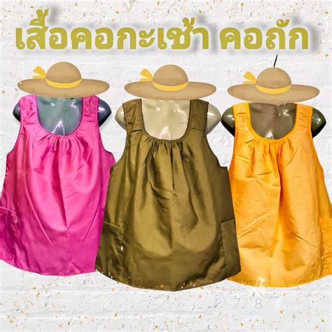 เสื้อกะเช้า เสื้อคอกระเช้าผู้ใหญ่ ผ้าเนื้อดี สีพื้นคอถัก สีสดสวย ฺฺbbbatik Thaipick