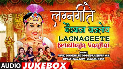 Lagnageete Bendbaja Vaajtai Audio Jukebox Marathi Wedding Songs