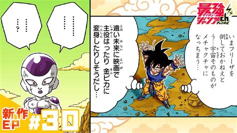 ドラゴンボールSD新作EP 30最後の賭け特大元気玉最強ジャンプ漫画 YouTube