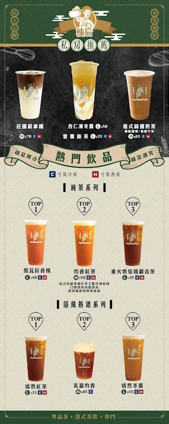 柚后單品茶港式茶飲專門的菜單、評論、圖片台北市中山區好吃、cp值超高的冰品飲料店 愛玩記