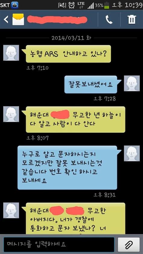 성추행범 아버지의 문자 인스티즈instiz 이슈 카테고리