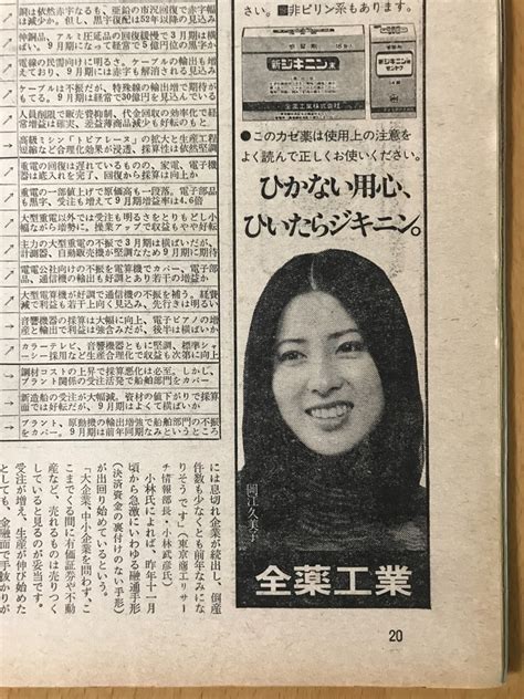 【やや傷や汚れあり】★週刊現代 1976 1 29 風吹ジュン 岡江久美子 香山美子 井上順 マッハ文朱 山田洋次 子門真人の落札情報詳細