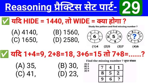 रीजनिंग प्रैक्टिस सेट पार्ट 29 Railway Rpf Si Asi Ssc Cgl Mts Chsl