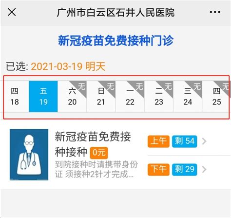广州市白云区石井人民医院新冠疫苗预约怎么网上预约？ 广州本地宝