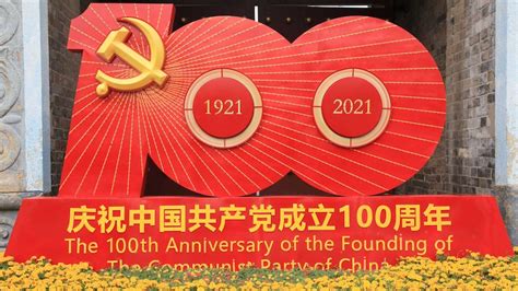 100th Anniversary Of Chinas Communist Party Abc Listen