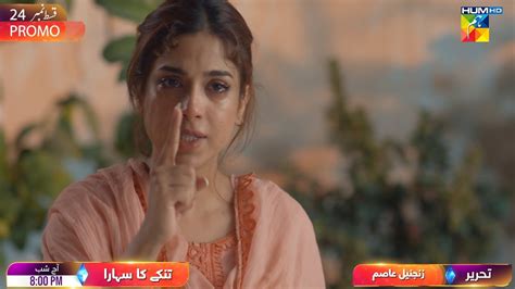 Tinkay Ka Sahara Episode 24 Promo Tonight At 08Pm Only On HUM TV