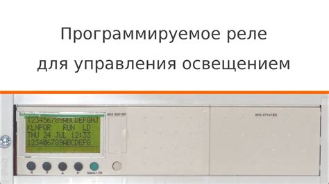Программируемое реле для управления освещением в квартире - YouTube