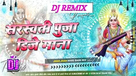 Saraswati Puja DJ Remix 2024 Saraswati Puja DJ Song Saraswati Puja