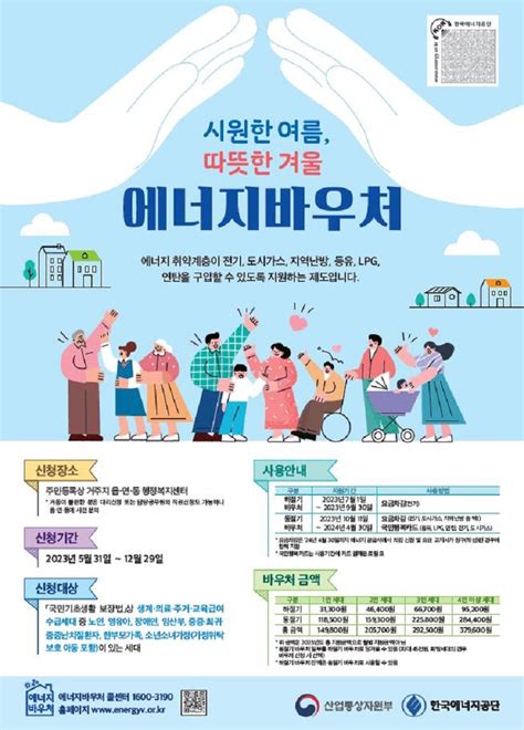 취약계층 에너지바우처 31일부터 신청평균 19만5000원 지원 정책뉴스 뉴스 대한민국 정책브리핑