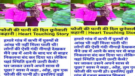 फौजी की पत्नी की दिल छूनेवाली कहानी Herat Touching Story Emotional