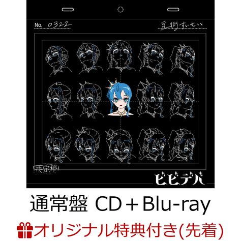 楽天ブックス 【楽天ブックス限定先着特典】ビビデバ 通常盤 Cd＋blu Ray「ビビデバ」オリジナル アクリルコースター90×