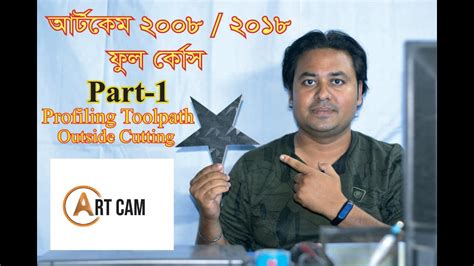 How To Make 2d Design In Artcam 2008 2018 Part 01 The Bangla CNC 2D