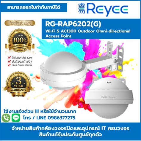 ราคาพเศษทกแชทสอบถาม RUIJIE REYEE AC1300 Wi Fi 5 Outdoor Omni