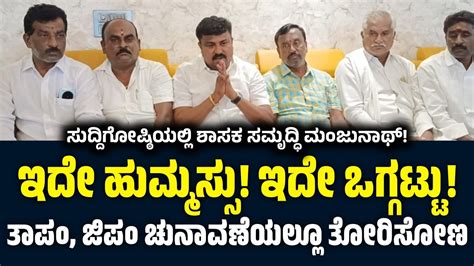 Mulbagal Mla Samruddhi Manjunath Press Meet Regarding To Kolar Mp