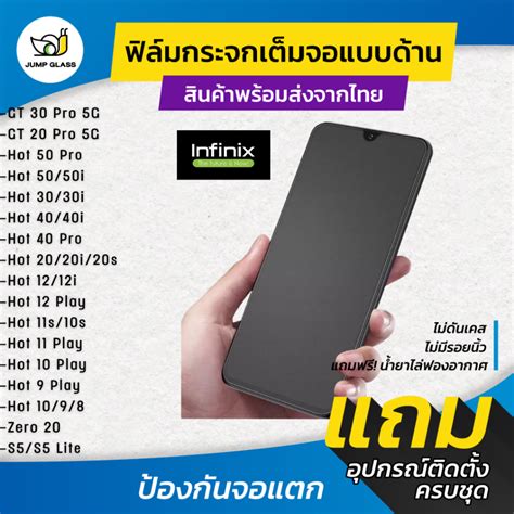 ฟลมกระจกเตมจอแบบดาน Infinix GT Pro Hot i i i i i s i Play