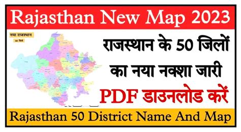 Rajasthan New Map Rajasthan Ka Naksha District Wise PDF, 45% OFF