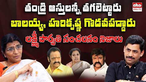 Lakshmi Parvathi Reveal Shocking Facts About Balakrishna And