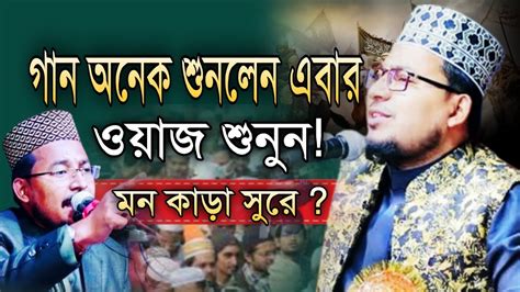 Kabir Bin Samad ওযজ মহফল ২০২৪ কবর বন সমদ নতন ওযজ