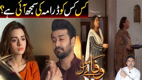 Wafa Be Mol Episode 54 Teaser Promo Raview Hum Tv Teaser 55 Viki